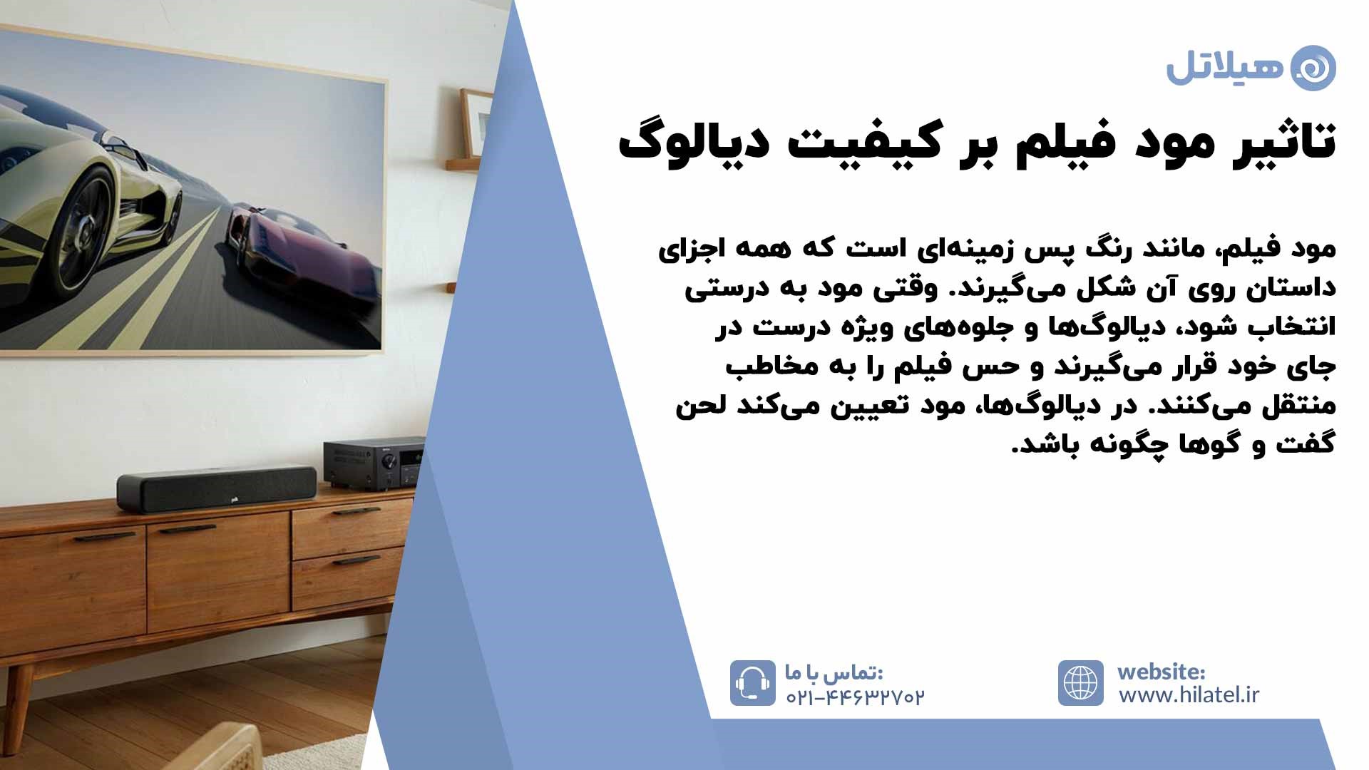 تاثیر مود فیلم بر کیفیت دیالوگ